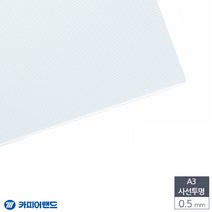 A3 제본용 사선 PP비닐표지 0.5mm 100매 투명색 제본표지 제본용표지