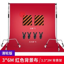 촬영 배경 프레임 세트 거치대 사진 쇼핑몰 유트브 스튜디오 사진관 셀프 촬영 이동식 바퀴, 3.3 x 3프레임 + 3 x6빨강생배경