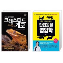 유니오니아시아 신비의 섬 작은 멋쟁이 크레스티드 게코 + 개와 고양이를 위한 반려동물 영양학, [단일상품]
