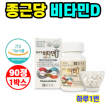 종근당 비타민D 1000IU 400mg d3 90정 1병 x 3개월분