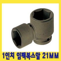 한경공구 1인치 6각 육각 대형 임팩 임팩트 복스 소켓 21MM