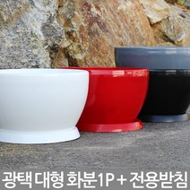 광택 대형 원형 화분 1P(전용받침 포함) - 플라스틱화분 큰화분 분재화분 거실화분 베란다화분 이레 라운드화분 이레화분 중형화분, 03_한성_이레 라운드(대)_블랙