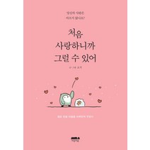 처음 사랑하니까 그럴 수 있어:당신의 사랑은 아프지 않나요?, 마음의숲, 요적