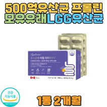 프롤린 500억투입 17종유산균 프로바이오틱스 장용성 임산부 출산 직장인 오래앉아있는사람 속안좋을때 속더부룩 가스 방구 식단 유산균추천 남자유산균 여자유산균