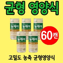 뉴케어 하이프로틴 환자 노인 영양식 간식 암환자 60캔