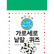루비박스 가로세로 낱말 퀴즈 7 8 9 10 + 미니수첩 증정, 한국퀴즈협회