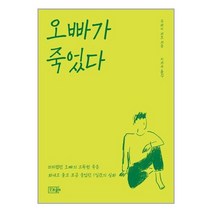 오빠가 죽었다, 오르골