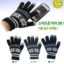 세원 터치가 되는 스마트폰 장갑 터치장갑 기모 니트
