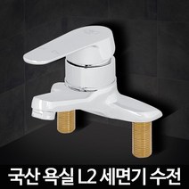 투홀 욕실 세면대 셀프교체 수도꼭지 세면대샤워수전 욕실샤워기, L2 세면기