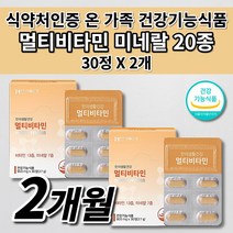 남성 여성 수험생 피로회복제 알약 올인원 몸이 피곤할때 육체 만성 피로 회복 체력 증진 활력제 필수 영양소 보충 비타민K 효능 종합 멀티 비타민 미네랄 바이타민 하루 영양제 30정, 900mg, 2개