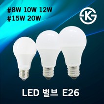 LED 전구 벌브 램프 조명 8W 10W 12W 15W 20W 주광색 전구색 KS인증 LED전구 LED벌브 LED램프 LED조명 백열전구 대체용 E26 에너지효율 1등급 KC인증, 01. 아림 LED 벌브 8W 주광색