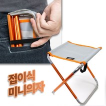3단 접이식 휴대용 의자, 수량본상품선택