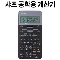 샤프 공학 전자계산기 EL-5100TS, 본상품선택
