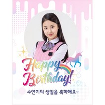 e베이비랜드 +주문제작+ 유니콘 현수막 _ 생일현수막 생일플랜카드 축하현수막