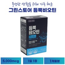 그린스토어 듬뿍 비오틴, 30정, 1개