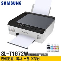 SL-T1672W 정품무한잉크젯프린터 정부문서.복사.스캔.WiFi 가정용 사무실, 삼성유무선복합기+잉크세트