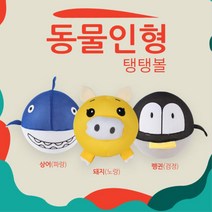 유아 어린이 촉각놀이 탱탱볼 동물인형 촉감놀이 놀이방 장난감 공간놀이 아기 야외, 블루 상어