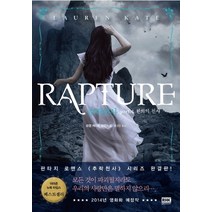 추락천사 Part 4: 환희의 천사:로렌 케이트 장편소설, 알에이치코리아, 로렌 케이트
