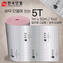 빌트론 열반사단열재 은박단열재 5T~50T(롤) 온도리 곰팡이 외풍단열 시트지, 일반형 한쪽접착