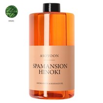 [아소윤] 스파맨션 바디오일 마사지오일 히노키 1000ml, 향:허브향