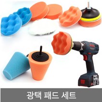 롤매트 폴리싱패드 컴파운드 차량 광택패드 매직콘 광택기, 프리미엄 광택패드 콘 세트 2종(9종미포함)