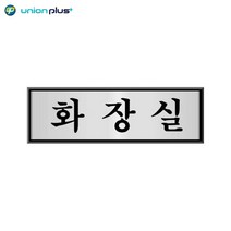 카페 사무실 식당 회사 메탈안내표시 공용화장실 190x60x3mm