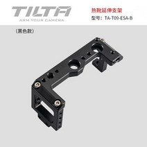 Tilta-시그마 FP 리그용 카메라 케이지 DSLR 상단 핸들 확장 콜드 슈 금속 마이크 LED vs UUrig, [05] Side adapter