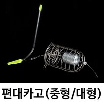 스테인레스 편대카고 봉돌 20호 중/대 카고낚시, 대형