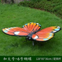 동물모형 야외 정원 나비 장식 가드닝 익스테리어 야외 유원지 장식 인테리어 동물 조형물, V타입