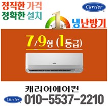 캐리어 냉온풍기 냉난방기 1등급 벽걸이 7평 9평 인버터 [실외기포함] CSV-Q097A CSV-077A 가정용 업소용 사무실, [냉난방_1등급]CSV-Q097A(9평)