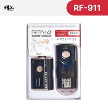 [캐논5dmark4릴리즈] [SMDV] 캐논 카메라릴리즈 카메라 셔터 유무선 릴리즈 리모컨 RFN4 RF-911