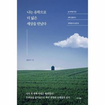 나는유학으로 더넓은 세상을 만났다, 상품명