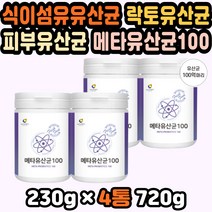 락토바실러스 유산균가루 마시는유산균 유산균비타민 유산균분말 LGG유산균추천 프락토올리고당 어골칼슘 메타유산균 락토바실러스가세리 가루유산균 식이섬유 퍼플푸드 유산균추천