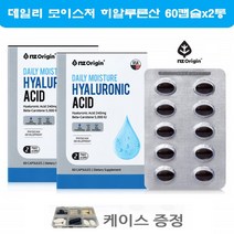 히알루론산 베타카로틴 캡슐 영양제 피부 보습 탄력 먹는 수분 비타민 이너뷰티 히아루론산 히알루론 2통
