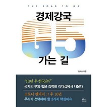 [밀크북] 콜로세움 - 경제강국 G5로 가는길