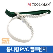 툴맨 TM-303 304 316 논슬립 휠터 스트랩 벨트 렌치, 벨트렌치 TM-303