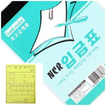 위월천 최고급 NCR 입금표 5개입 영수증종이 NCR지 입금표양식