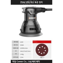 오비탈 드릴사포 사포 전동 샌딩기 원형사포, 샌딩머신표준장착