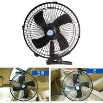 10인치 차량용 선풍기 클립 장착 헤드뱅잉 팬 화물차 차량용선풍기 12V/24V, 12V