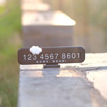 부품번호 부품표 자재내역서 인싸템 천안니 자동차 차를 옮기다 휴대폰번호판 차량인테리어용품 완전무결 여성 2595061131, 화이트 구름 블랙 번호판