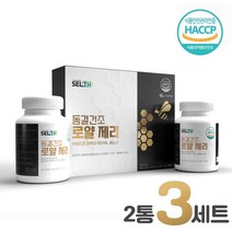동결건조 로얄제리 분말 캐나다산 로얄제리 100% 효능 로얄제리 정 캡슐 정제 HACCP 로열젤리 로열제리 로얄젤리 알약 타입 먹는법, 로얄젤리 2개 3세트