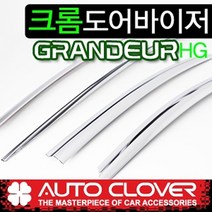 오토크로바 제이지에스 그랜져HG(2011~) 크롬 썬바이저 C507, 현대