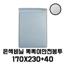 [이지포장] 무광은색뽁뽁이 안전에어캡 택배봉투