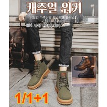 1/1+1 워커부츠 남하이탑 카고부츠 남성 빈티지 워커 /245-290mm