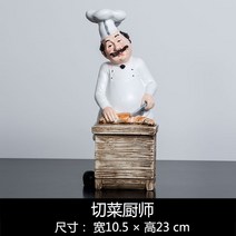요리사 인형 인테리어 소품, g