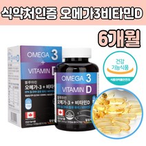 혈관 건강 두뇌 혈행 개선 기억력 비타민D 영양제 부족 한 필수 영양소 골다공증 EPA DHA 오메가3 캐나다 고순도 고용량 청소년 수험생 직장인 운동 60대 70대 부모님 남자