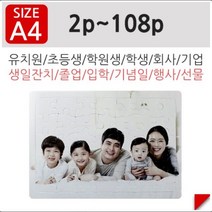 퍼즐러브 어린이사진 판퍼즐 내아이의 사진이 퍼즐로변신, 선택01, 35조각