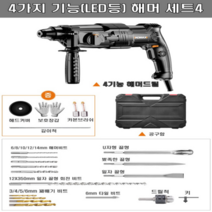 코맥스 해머드릴 뿌레카 독일기술 유선 파괴 함마, 4기능 드릴+해머+곡괭이+삽+LED등 클러치 세트4