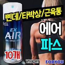 Foryou3512 에어파스 10개 어깨 파스 팔통증 허리 에어 결림, 상세페이지 참조