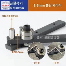 파이프커터 밴딩기 전선결속장치 알루미늄스텐절곡, 원강색베어링타입 스탠드10mm(1-6mm와이어접힘가능)